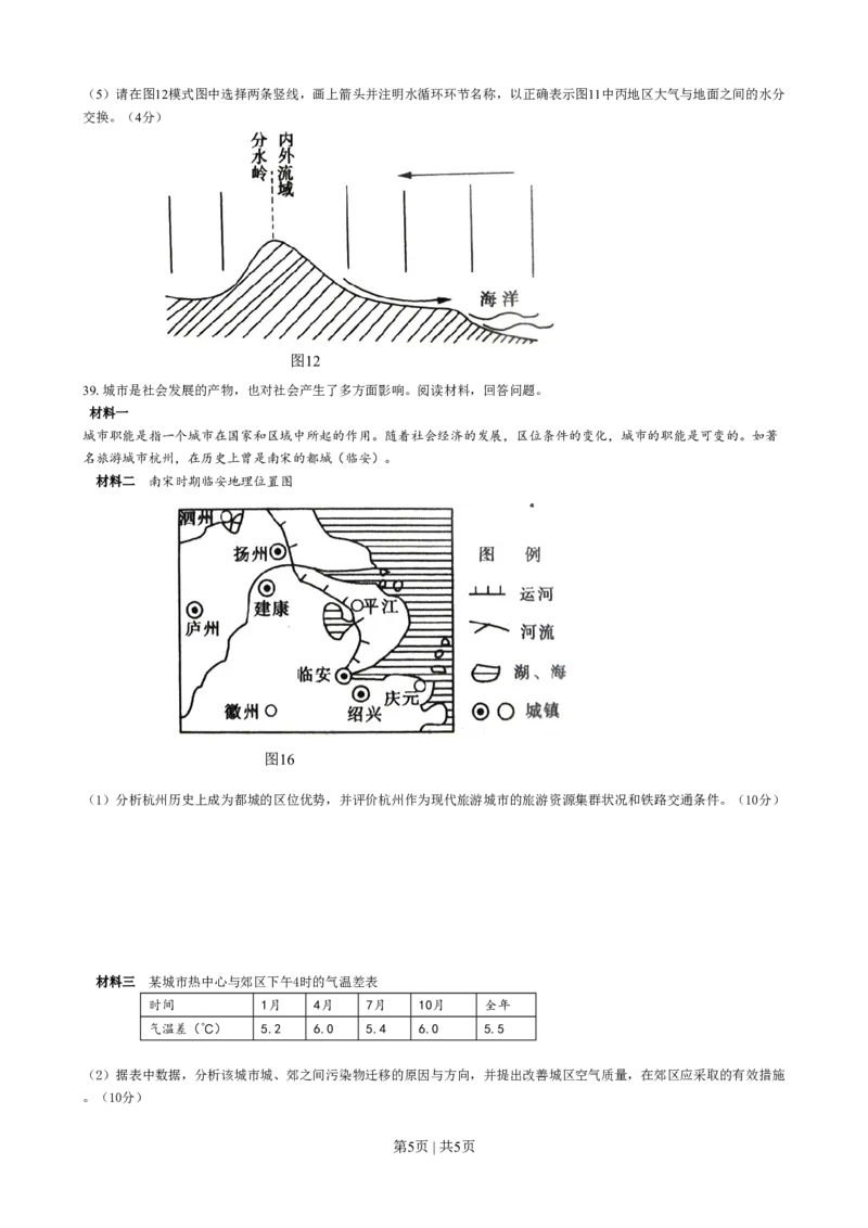 2010年高考地理试卷（四川）（空白卷）_地理历年高考真题_新&middot;PDF版2008-2025&middot;高考地理真题_地理（按省份分类）2008-2025_2008-2024&middot;（四川）地理高考真题