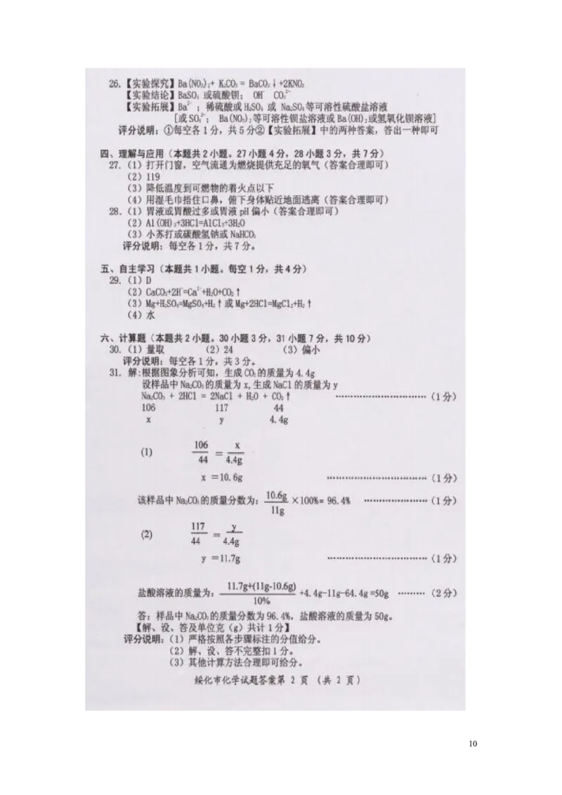 黑龙江省绥化市2015年中考化学真题试题（扫描版，含答案）_中考真题_5.化学中考真题2015-2024年_2015中考真题卷（162份）