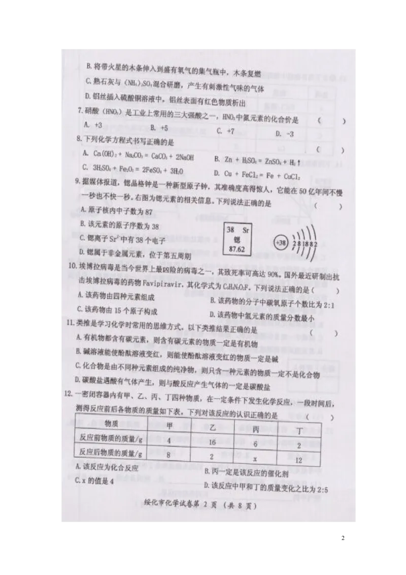 黑龙江省绥化市2015年中考化学真题试题（扫描版，含答案）_中考真题_5.化学中考真题2015-2024年_2015中考真题卷（162份）