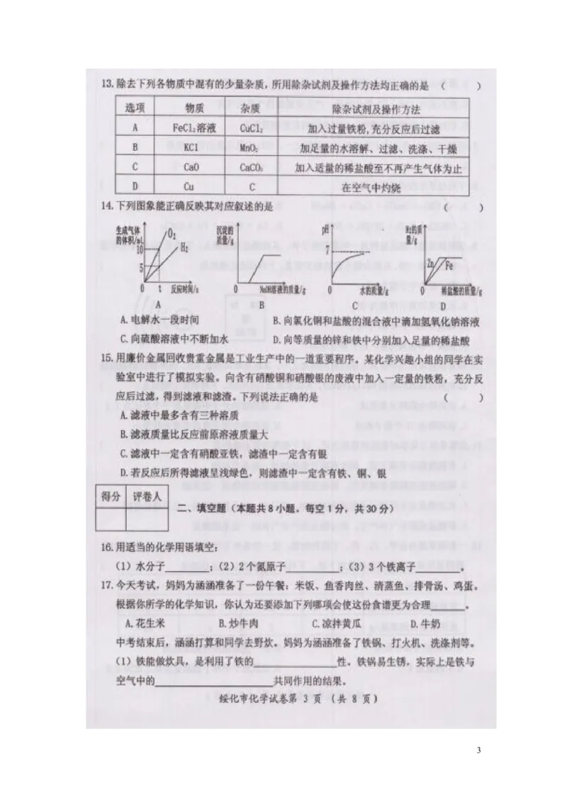 黑龙江省绥化市2015年中考化学真题试题（扫描版，含答案）_中考真题_5.化学中考真题2015-2024年_2015中考真题卷（162份）