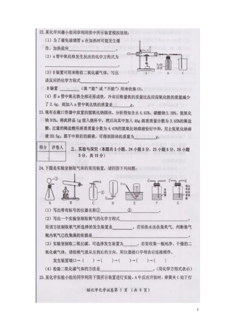 黑龙江省绥化市2015年中考化学真题试题（扫描版，含答案）_中考真题_5.化学中考真题2015-2024年_2015中考真题卷（162份）