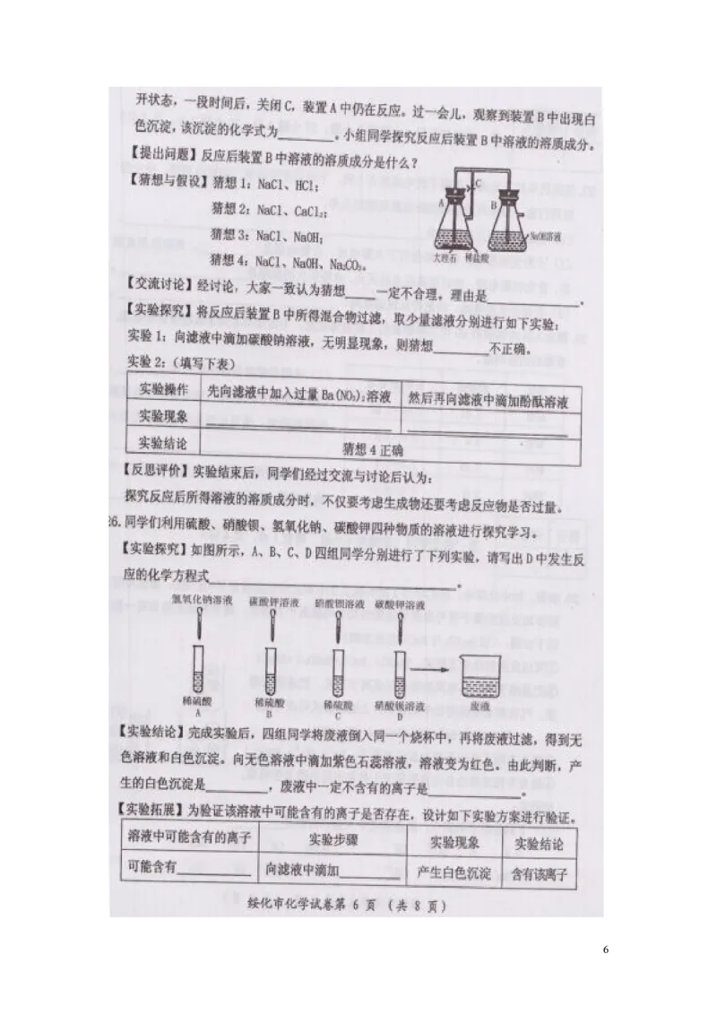 黑龙江省绥化市2015年中考化学真题试题（扫描版，含答案）_中考真题_5.化学中考真题2015-2024年_2015中考真题卷（162份）