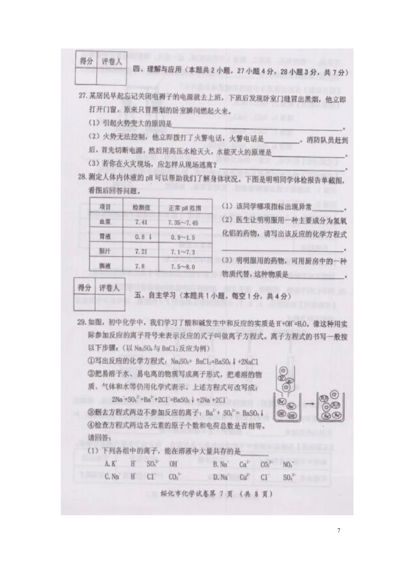 黑龙江省绥化市2015年中考化学真题试题（扫描版，含答案）_中考真题_5.化学中考真题2015-2024年_2015中考真题卷（162份）