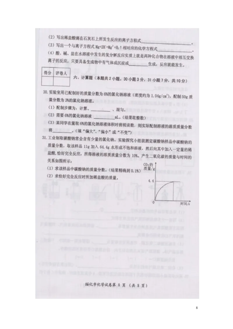 黑龙江省绥化市2015年中考化学真题试题（扫描版，含答案）_中考真题_5.化学中考真题2015-2024年_2015中考真题卷（162份）