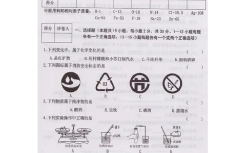 黑龙江省绥化市2015年中考化学真题试题（扫描版，含答案）_中考真题_5.化学中考真题2015-2024年_2015中考真题卷（162份）