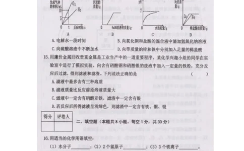 黑龙江省绥化市2015年中考化学真题试题（扫描版，含答案）_中考真题_5.化学中考真题2015-2024年_2015中考真题卷（162份）