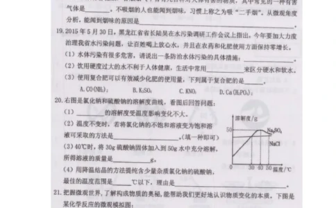 黑龙江省绥化市2015年中考化学真题试题（扫描版，含答案）_中考真题_5.化学中考真题2015-2024年_2015中考真题卷（162份）