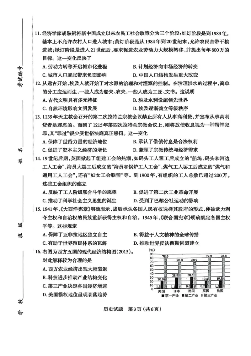 山西省太原市2025年高三年级模拟考试（二）历史_2025年4月_250426山西省太原市2025年高三年级模拟考试（二）（太原二模）（全科）_山西省太原市2025年高三年级模拟考试（二）历史