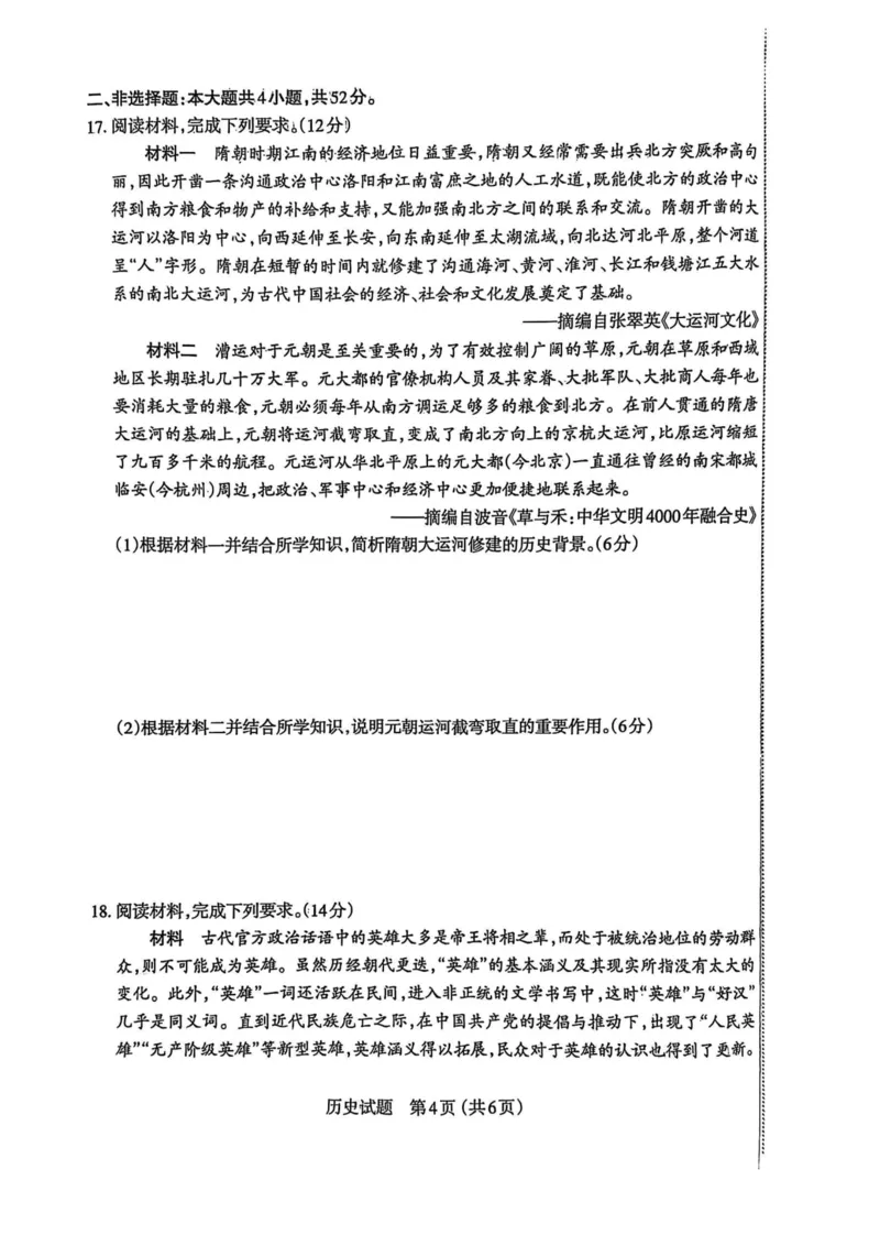 山西省太原市2025年高三年级模拟考试（二）历史_2025年4月_250426山西省太原市2025年高三年级模拟考试（二）（太原二模）（全科）_山西省太原市2025年高三年级模拟考试（二）历史
