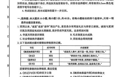 山西省太原市2025年高三年级模拟考试（二）历史_2025年4月_250426山西省太原市2025年高三年级模拟考试（二）（太原二模）（全科）_山西省太原市2025年高三年级模拟考试（二）历史
