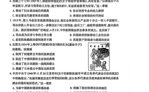 山西省太原市2025年高三年级模拟考试（二）历史_2025年4月_250426山西省太原市2025年高三年级模拟考试（二）（太原二模）（全科）_山西省太原市2025年高三年级模拟考试（二）历史