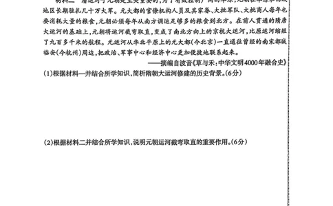 山西省太原市2025年高三年级模拟考试（二）历史_2025年4月_250426山西省太原市2025年高三年级模拟考试（二）（太原二模）（全科）_山西省太原市2025年高三年级模拟考试（二）历史