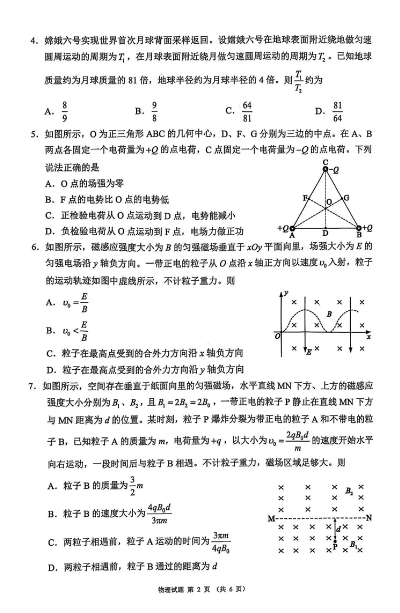 四川省（蓉城名校联盟）新高考2022级高三适应性考试物理_2025年5月_250516四川省（蓉城名校联盟）新高考2022级高三适应性考试（全科）
