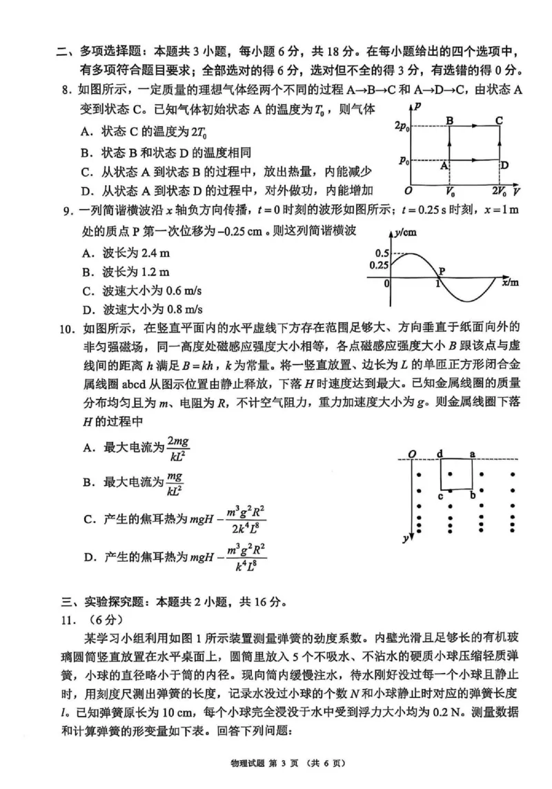 四川省（蓉城名校联盟）新高考2022级高三适应性考试物理_2025年5月_250516四川省（蓉城名校联盟）新高考2022级高三适应性考试（全科）