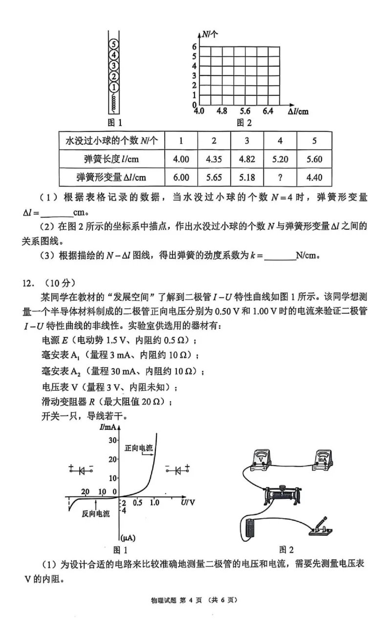 四川省（蓉城名校联盟）新高考2022级高三适应性考试物理_2025年5月_250516四川省（蓉城名校联盟）新高考2022级高三适应性考试（全科）