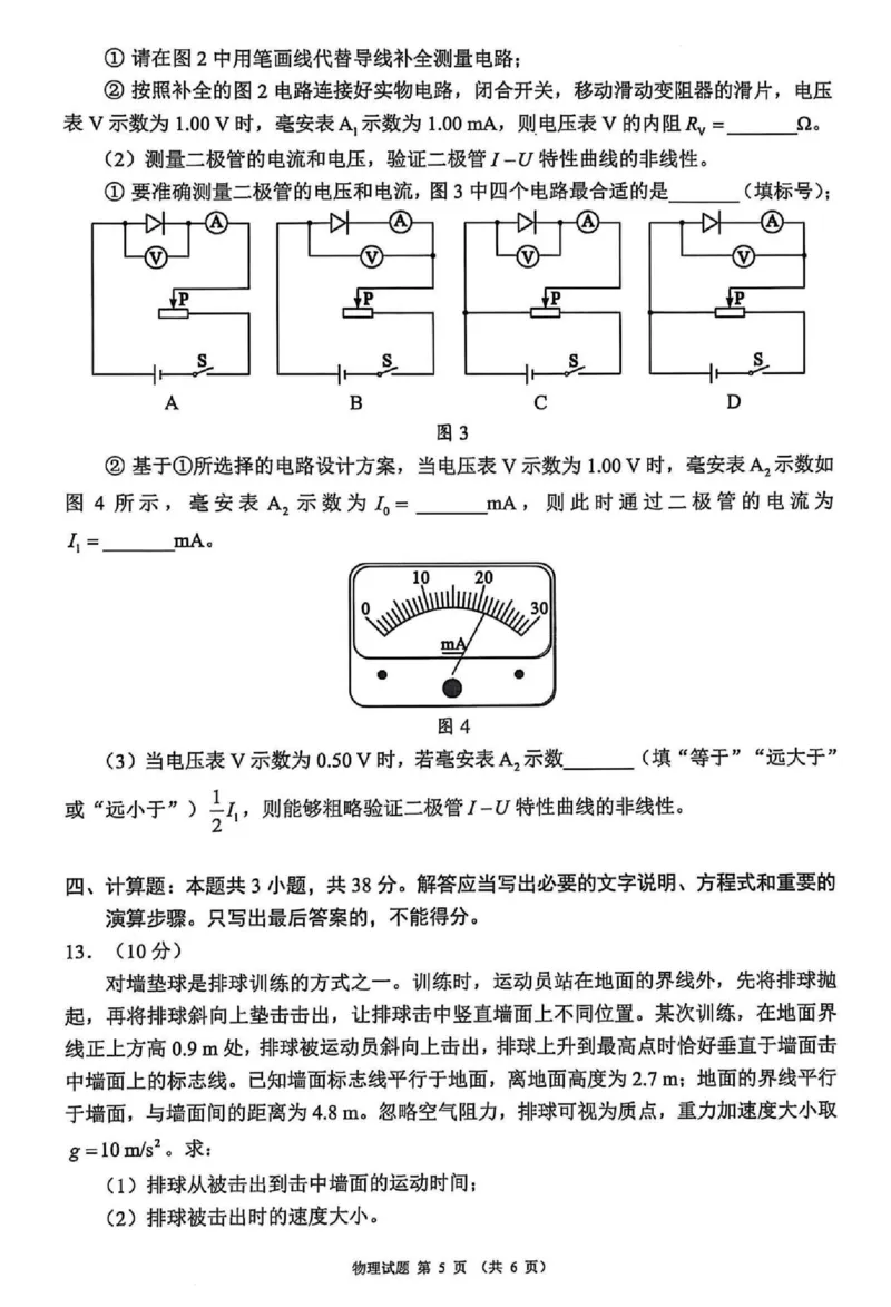 四川省（蓉城名校联盟）新高考2022级高三适应性考试物理_2025年5月_250516四川省（蓉城名校联盟）新高考2022级高三适应性考试（全科）