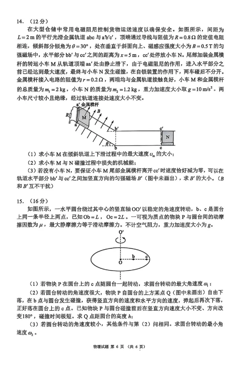 四川省（蓉城名校联盟）新高考2022级高三适应性考试物理_2025年5月_250516四川省（蓉城名校联盟）新高考2022级高三适应性考试（全科）