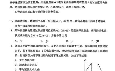 四川省（蓉城名校联盟）新高考2022级高三适应性考试物理_2025年5月_250516四川省（蓉城名校联盟）新高考2022级高三适应性考试（全科）