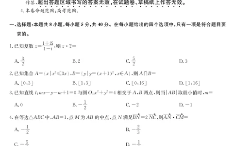 数学-4月质量检测_2025年5月_250511湖北省九师联盟2025届高三4月质量检测（W）（全科）