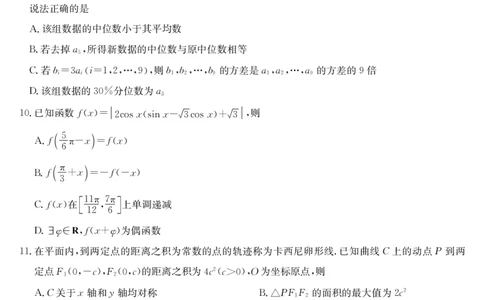 数学-4月质量检测_2025年5月_250511湖北省九师联盟2025届高三4月质量检测（W）（全科）