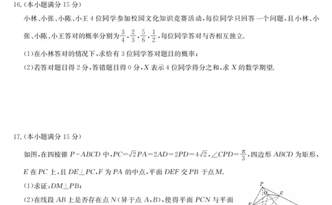 数学-4月质量检测_2025年5月_250511湖北省九师联盟2025届高三4月质量检测（W）（全科）
