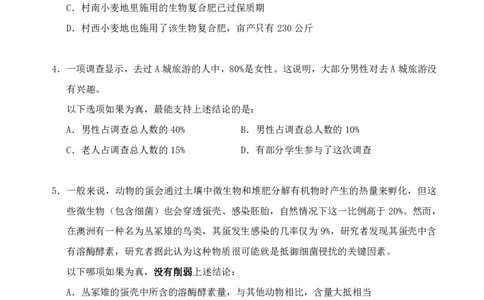 四海2024下半年-判断推理刷题讲义（上册-逻辑判断）-花生十三-_2026考公资料_花生十三合集_旗舰班-国考2025花生十三旗舰班（花生行测+飞扬申论）⭐_讲义高清无水印_判断