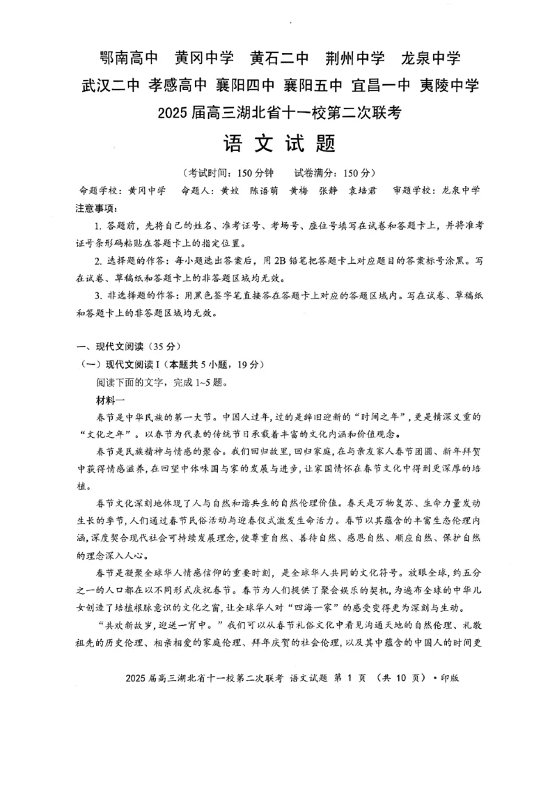 湖北十一校第二次联考语文_2025年3月_250325湖北省十一校2025届高三第二次联考_湖北省十一校2025届高三第二次联考语文