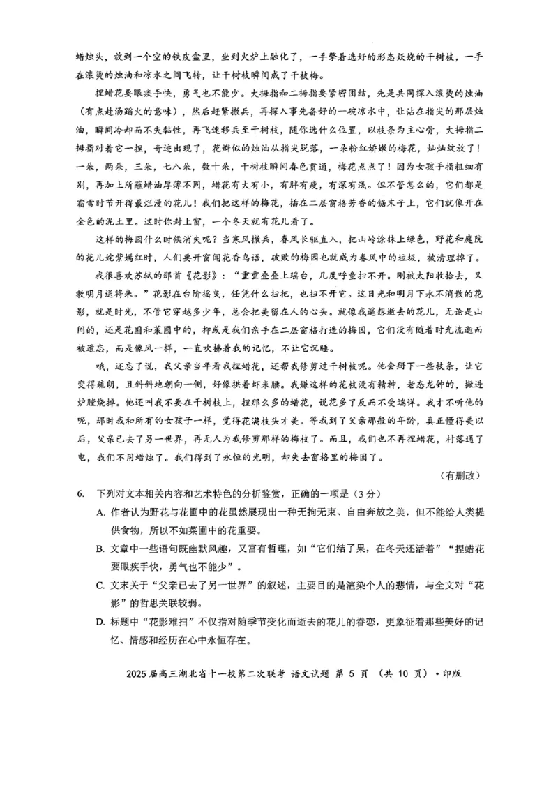 湖北十一校第二次联考语文_2025年3月_250325湖北省十一校2025届高三第二次联考_湖北省十一校2025届高三第二次联考语文