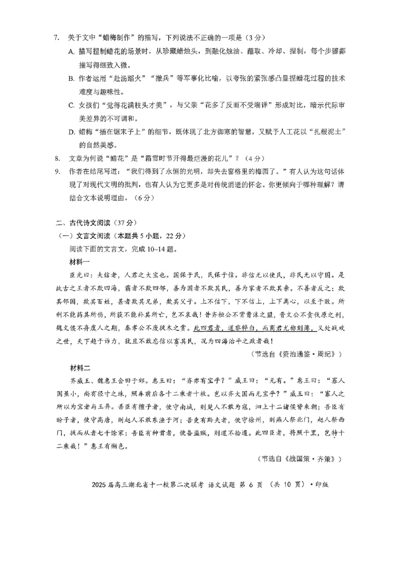 湖北十一校第二次联考语文_2025年3月_250325湖北省十一校2025届高三第二次联考_湖北省十一校2025届高三第二次联考语文