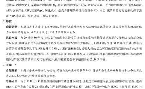 生物学四川高三年级第一次监测详细答案_2025年9月_250907天一&云数(金榜智胜)大联考四川省2025-2026学年高三年级第一次监测（全科）