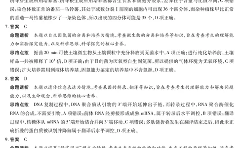 生物学四川高三年级第一次监测详细答案_2025年9月_250907天一&云数(金榜智胜)大联考四川省2025-2026学年高三年级第一次监测（全科）