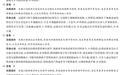 生物学四川高三年级第一次监测详细答案_2025年9月_250907天一&云数(金榜智胜)大联考四川省2025-2026学年高三年级第一次监测（全科）