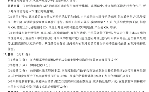 生物学四川高三年级第一次监测详细答案_2025年9月_250907天一&云数(金榜智胜)大联考四川省2025-2026学年高三年级第一次监测（全科）