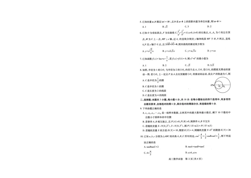 湖北四调数学试卷_2025年4月_250415湖北省高三(4月)调研模拟考试_湖北省高三(4月)调研模拟考试数学