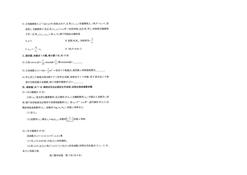 湖北四调数学试卷_2025年4月_250415湖北省高三(4月)调研模拟考试_湖北省高三(4月)调研模拟考试数学
