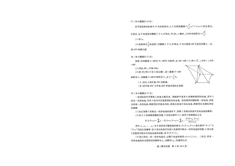 湖北四调数学试卷_2025年4月_250415湖北省高三(4月)调研模拟考试_湖北省高三(4月)调研模拟考试数学