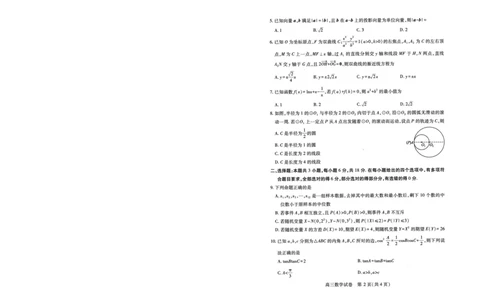 湖北四调数学试卷_2025年4月_250415湖北省高三(4月)调研模拟考试_湖北省高三(4月)调研模拟考试数学