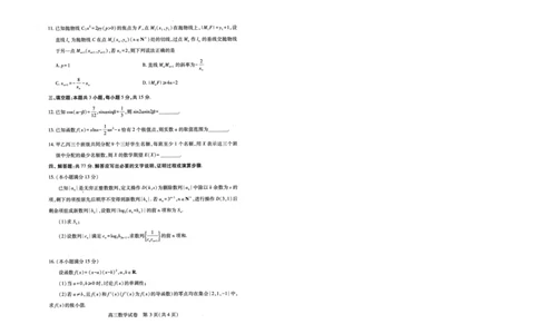 湖北四调数学试卷_2025年4月_250415湖北省高三(4月)调研模拟考试_湖北省高三(4月)调研模拟考试数学