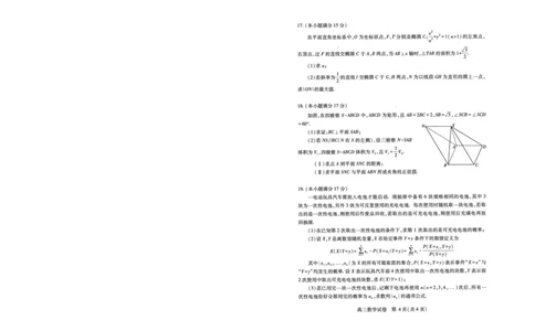 湖北四调数学试卷_2025年4月_250415湖北省高三(4月)调研模拟考试_湖北省高三(4月)调研模拟考试数学
