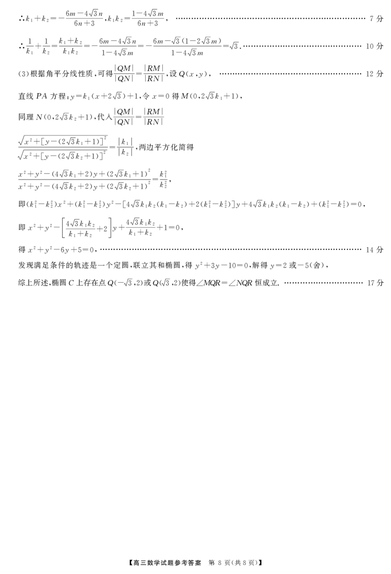 高三数学答案_2025年1月_2501152025届湖南省永州市高考第二次模拟考试_2025届湖南省永州市高三上学期第二次模拟考试数学