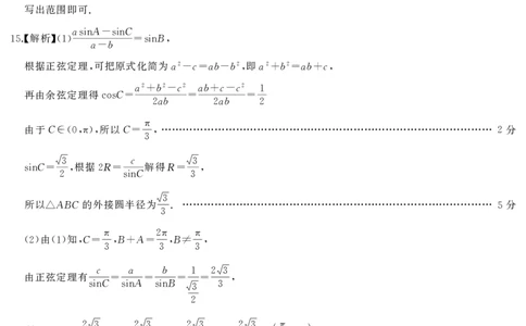 高三数学答案_2025年1月_2501152025届湖南省永州市高考第二次模拟考试_2025届湖南省永州市高三上学期第二次模拟考试数学