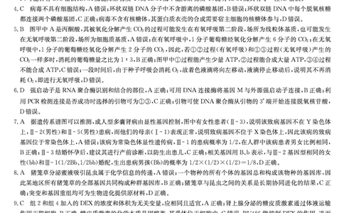 生物（A）答案-安徽省九师联盟2026届高三9月开学联考_2025年9月_250914安徽省九师联盟2026届高三9月开学联考（全科）