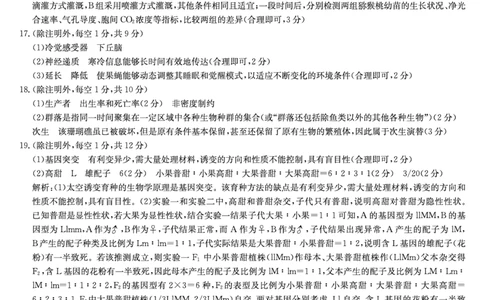 生物（A）答案-安徽省九师联盟2026届高三9月开学联考_2025年9月_250914安徽省九师联盟2026届高三9月开学联考（全科）