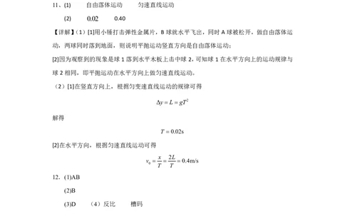 湖北省荆州中学2025-2026学年高三上学期8月月考物理答案_2025年8月_250821湖北省荆州中学2025-2026学年高三上学期8月月考（全科）_湖北省荆州中学2025-2026学年高三上学期8月月考物理