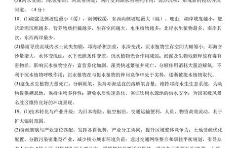 地理模拟四答案_2025年5月_250527河南省实验中学2024-2025学年高三下学期第四次模拟考试（全科）_河南省实验中学2024-2025学年高三下学期第四次模拟考试地理
