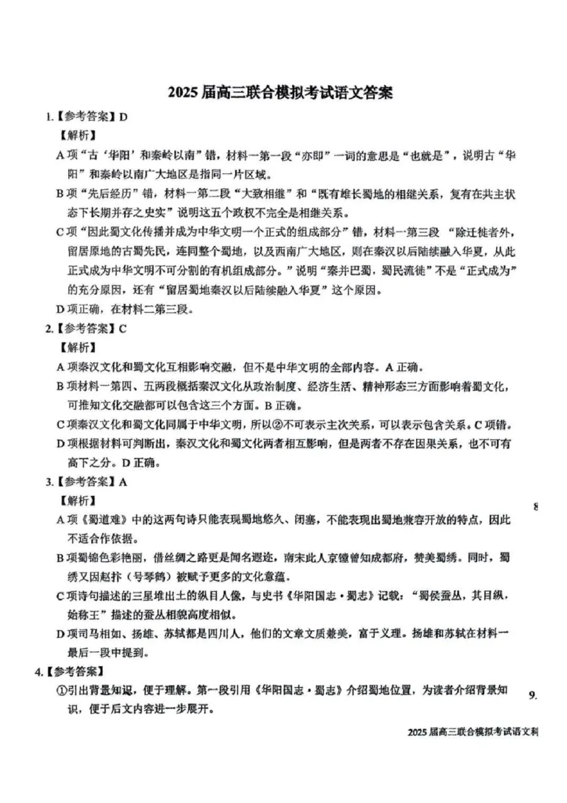 语文答案_2025年1月_250123吉林省长春市东北师范大学附属中学等五校2024-2025学年高三上学期期末考试_吉林省长春市东北师范大学附属中学等五校2024-2025学年高三上学期期末考试语文