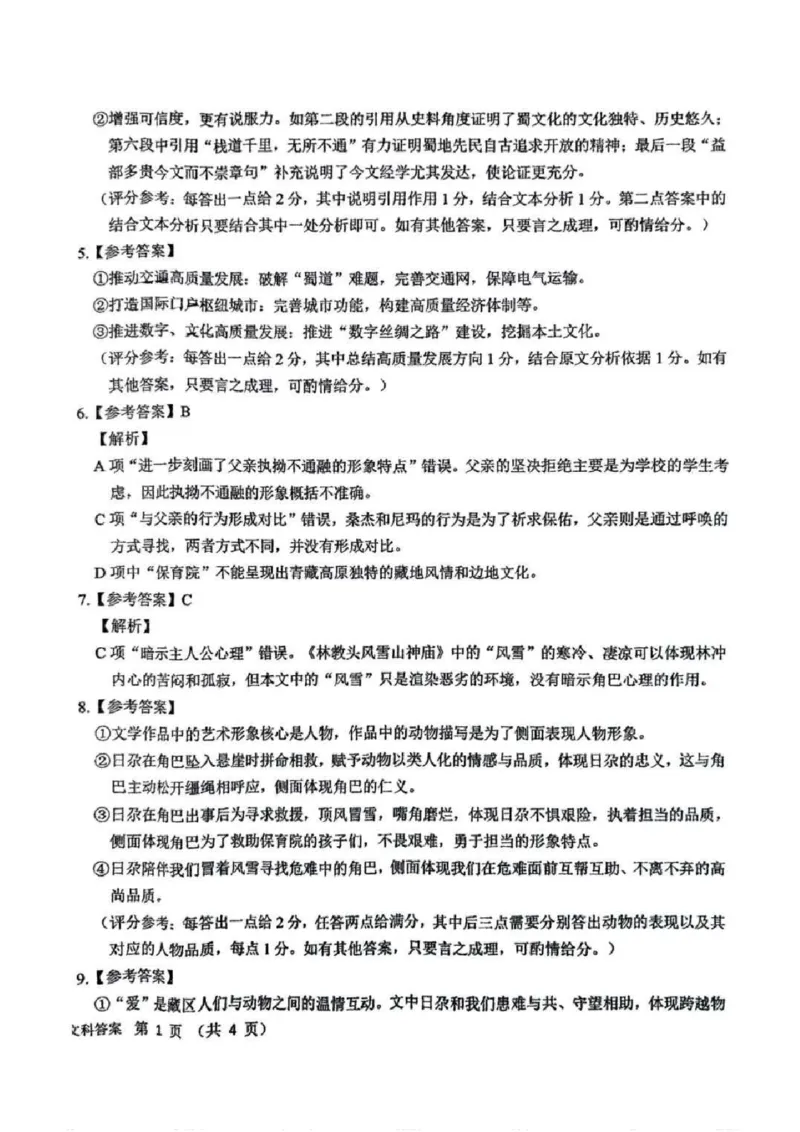 语文答案_2025年1月_250123吉林省长春市东北师范大学附属中学等五校2024-2025学年高三上学期期末考试_吉林省长春市东北师范大学附属中学等五校2024-2025学年高三上学期期末考试语文