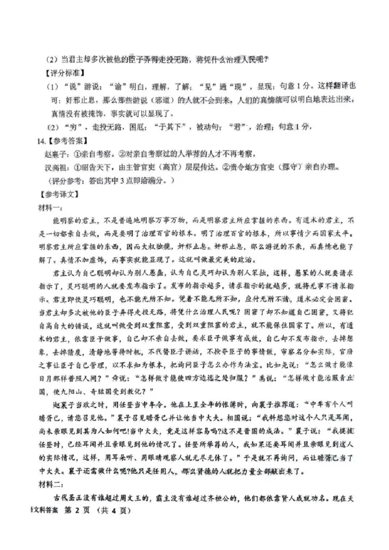 语文答案_2025年1月_250123吉林省长春市东北师范大学附属中学等五校2024-2025学年高三上学期期末考试_吉林省长春市东北师范大学附属中学等五校2024-2025学年高三上学期期末考试语文