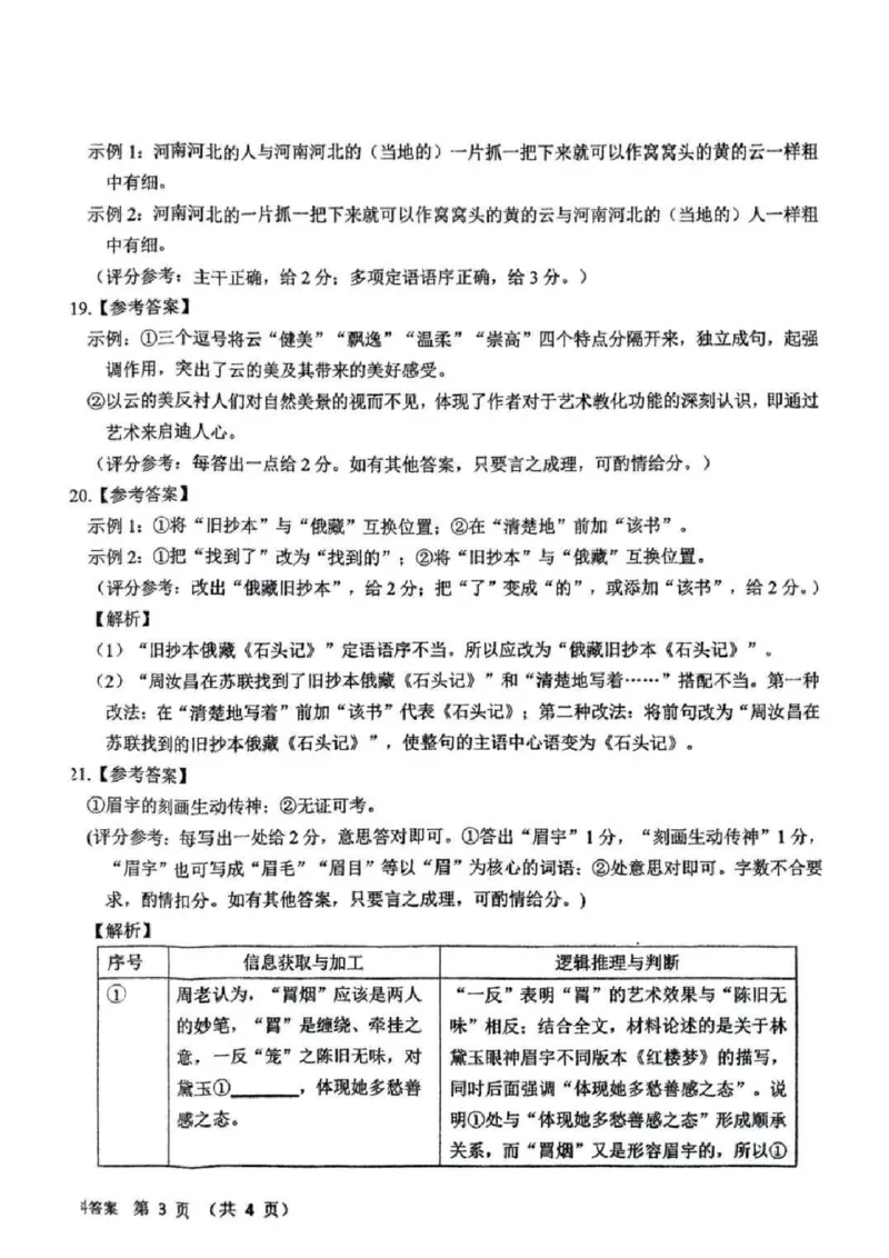 语文答案_2025年1月_250123吉林省长春市东北师范大学附属中学等五校2024-2025学年高三上学期期末考试_吉林省长春市东北师范大学附属中学等五校2024-2025学年高三上学期期末考试语文