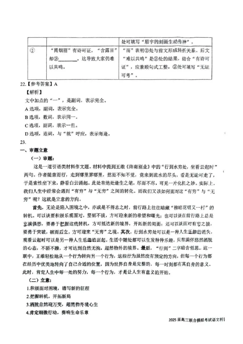 语文答案_2025年1月_250123吉林省长春市东北师范大学附属中学等五校2024-2025学年高三上学期期末考试_吉林省长春市东北师范大学附属中学等五校2024-2025学年高三上学期期末考试语文